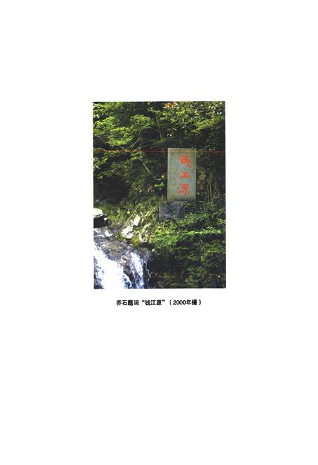 《《开化县志(1986-2005)》》.pdf电子版_浙江省志插图4