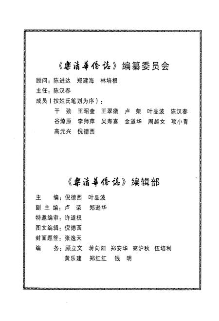 《《乐清华侨志》》.pdf电子版_浙江省志插图3