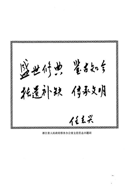 《《乐清华侨志》》.pdf电子版_浙江省志插图4