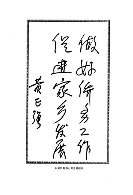 《《乐清华侨志》》.pdf电子版_浙江省志插图5