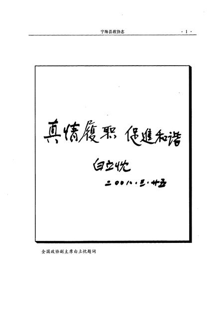 《《宁海县政协志》》.pdf电子版_浙江省志插图1