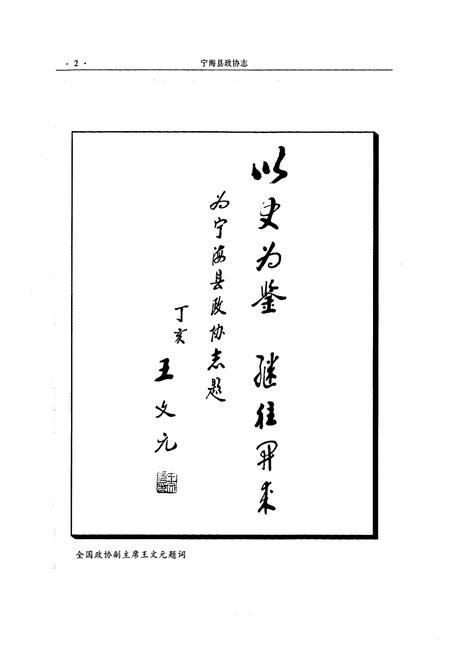 《《宁海县政协志》》.pdf电子版_浙江省志插图2