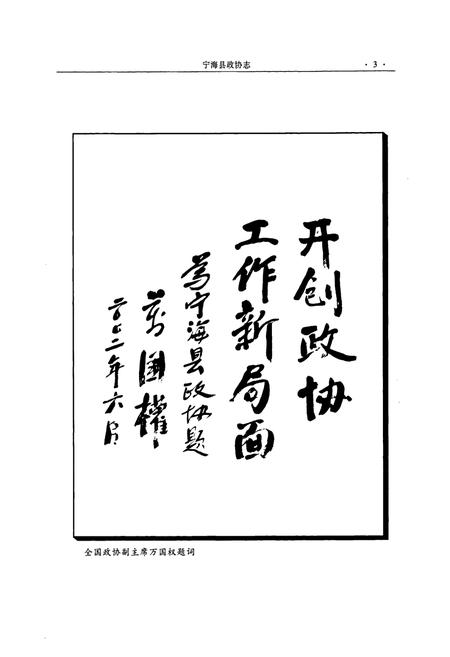 《《宁海县政协志》》.pdf电子版_浙江省志插图3