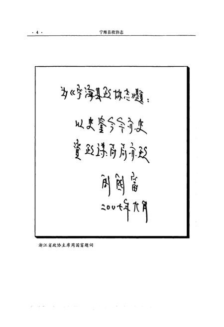 《《宁海县政协志》》.pdf电子版_浙江省志插图4