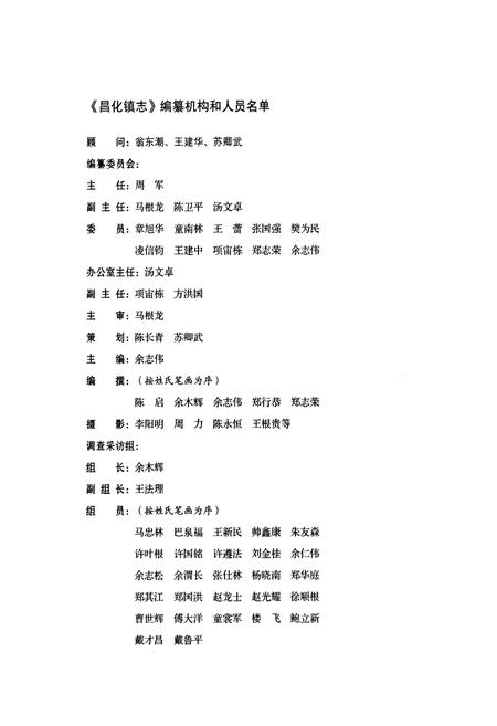 《《昌化镇志》》.pdf电子版_浙江省志插图3