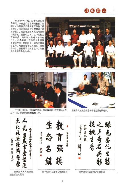 《《昌化镇志》》.pdf电子版_浙江省志插图4