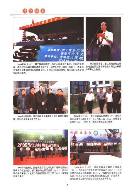 《《昌化镇志》》.pdf电子版_浙江省志插图5