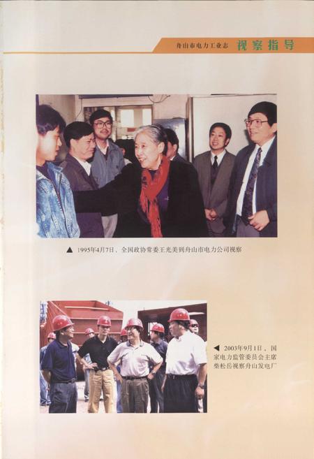 《舟山市电力工业志(1920-2005)》.pdf电子版_浙江省志插图3