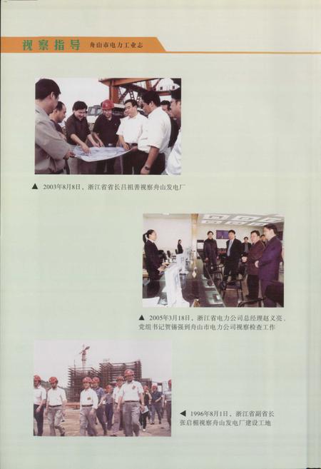 《舟山市电力工业志(1920-2005)》.pdf电子版_浙江省志插图4