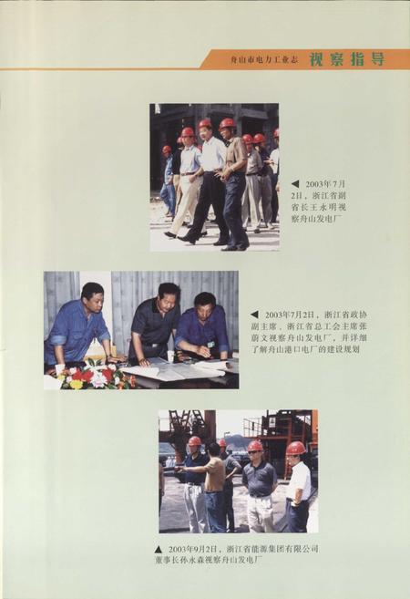 《舟山市电力工业志(1920-2005)》.pdf电子版_浙江省志插图5