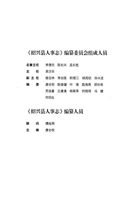 《绍兴县人事志》.pdf电子版_浙江省志插图2