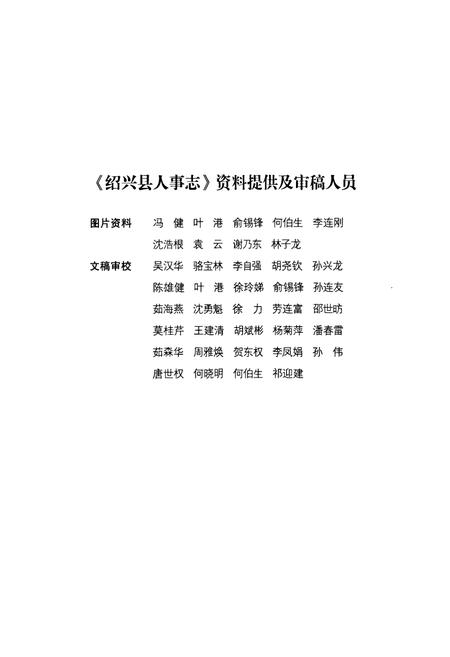 《绍兴县人事志》.pdf电子版_浙江省志插图4