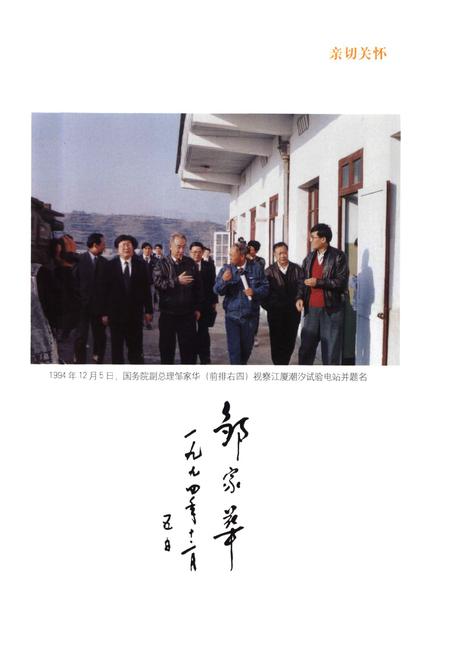 《江厦湖汐试验电站志(1969-2005)》.pdf电子版_浙江省志插图2