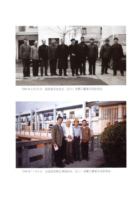 《江厦湖汐试验电站志(1969-2005)》.pdf电子版_浙江省志插图3