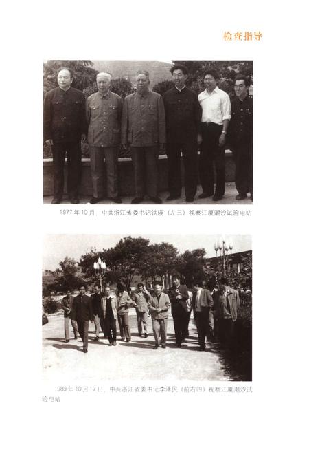 《江厦湖汐试验电站志(1969-2005)》.pdf电子版_浙江省志插图4