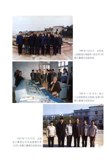 《江厦湖汐试验电站志(1969-2005)》.pdf电子版_浙江省志插图5