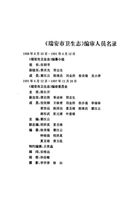 《瑞安市卫生志》.pdf电子版_浙江省志插图2