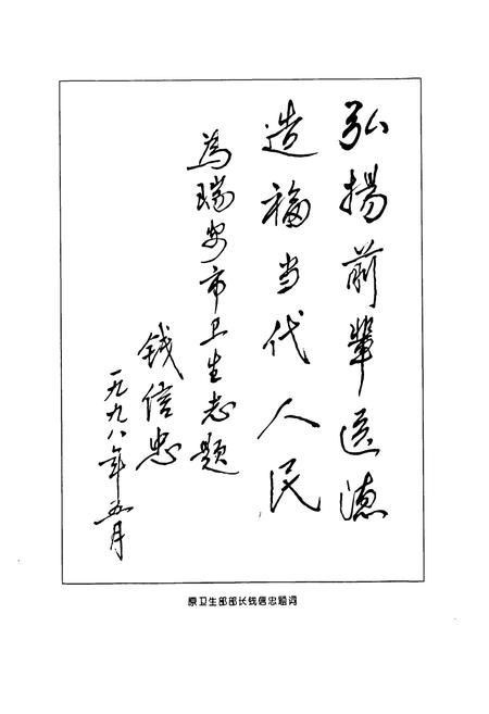 《瑞安市卫生志》.pdf电子版_浙江省志插图3