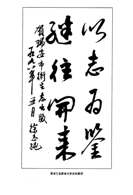 《瑞安市卫生志》.pdf电子版_浙江省志插图4