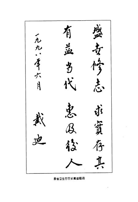 《瑞安市卫生志》.pdf电子版_浙江省志插图5
