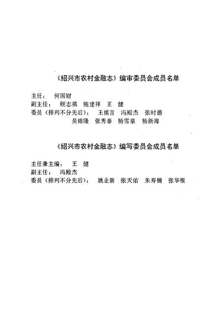 《绍兴市农村金融志》.pdf电子版_浙江省志插图2