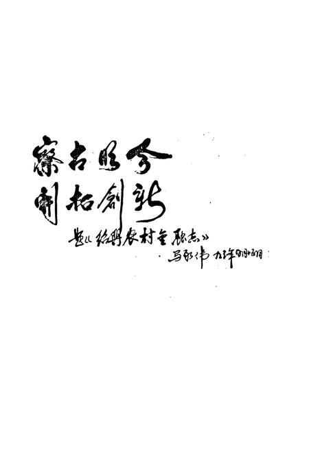 《绍兴市农村金融志》.pdf电子版_浙江省志插图4