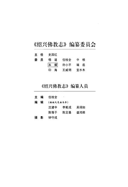 《绍兴佛教志》.pdf电子版_浙江省志插图3