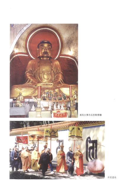 《绍兴佛教志》.pdf电子版_浙江省志插图5