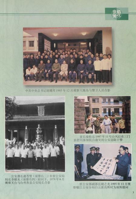 《台州公安志》.pdf电子版_浙江省志插图5