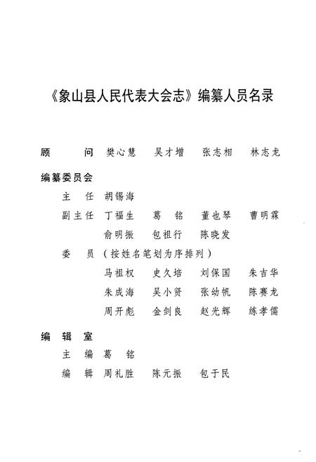 《《象山县人民代表大会志(1949-2003)》》.pdf电子版_浙江省志插图2