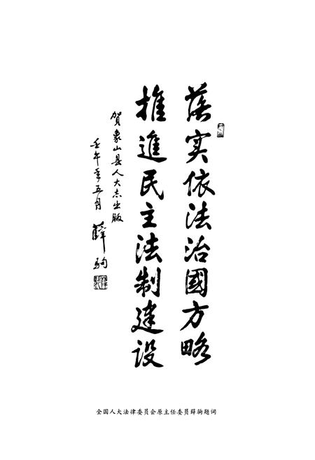 《《象山县人民代表大会志(1949-2003)》》.pdf电子版_浙江省志插图5