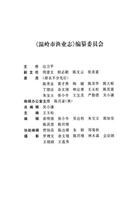 《《温岭市渔业志》》.pdf电子版_浙江省志插图2