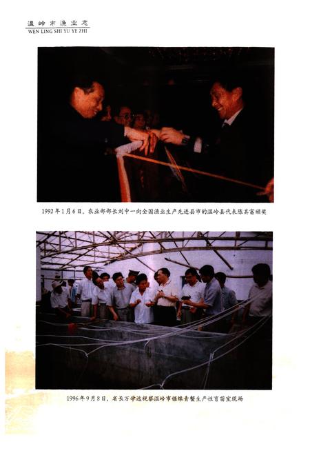 《《温岭市渔业志》》.pdf电子版_浙江省志插图3