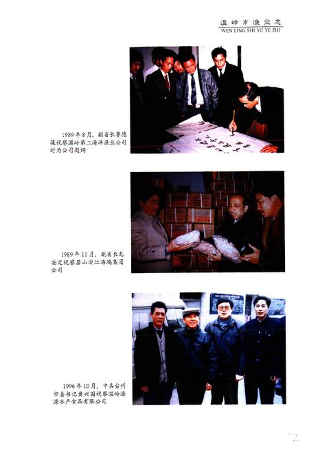 《《温岭市渔业志》》.pdf电子版_浙江省志插图4