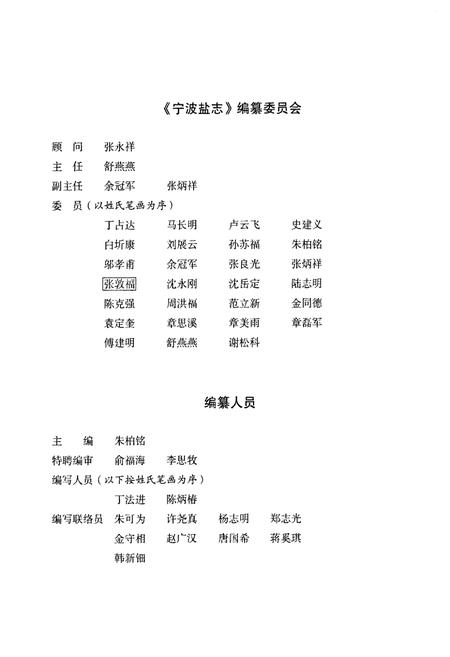 《《宁波盐志》》.pdf电子版_浙江省志插图2