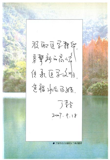 《宁波市北仑区卫生志》.pdf电子版_浙江省志插图1