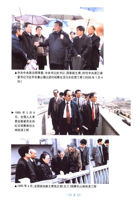 《海盐县水利志》.pdf电子版_浙江省志插图3