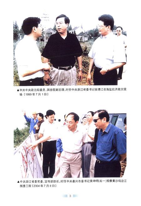 《海盐县水利志》.pdf电子版_浙江省志插图4