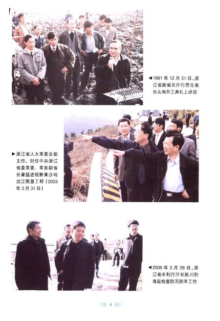 《海盐县水利志》.pdf电子版_浙江省志插图5