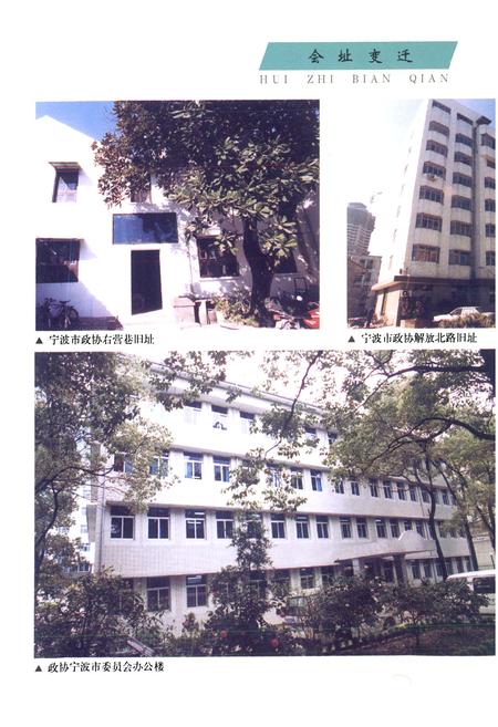 《宁波市政协志》.pdf电子版_浙江省志插图2