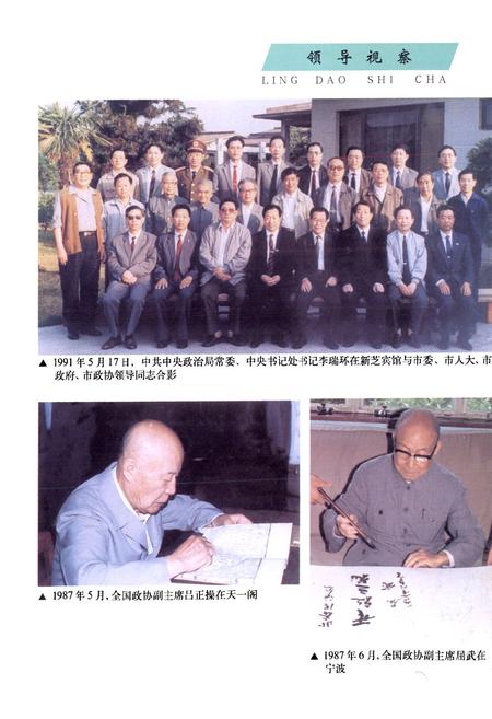 《宁波市政协志》.pdf电子版_浙江省志插图4
