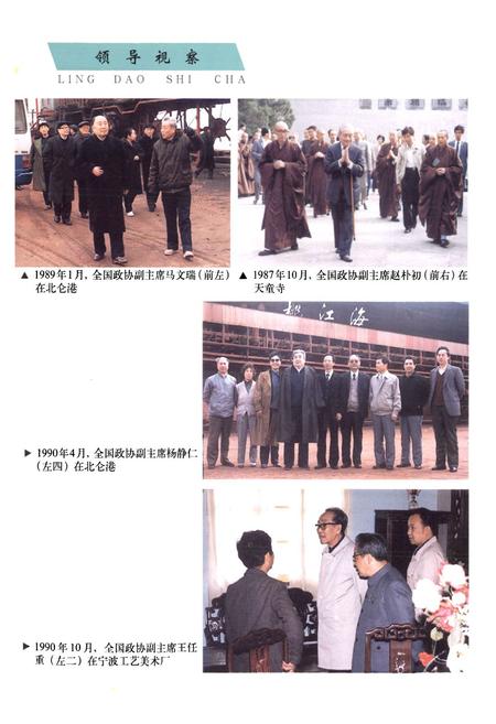 《宁波市政协志》.pdf电子版_浙江省志插图5