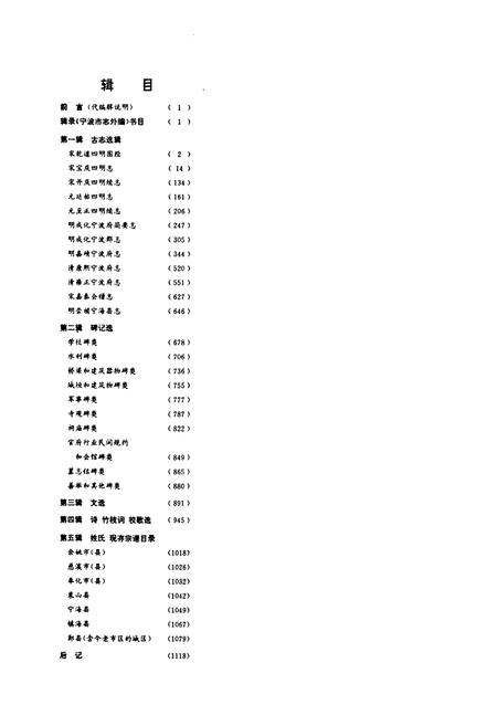 《宁波市志外编》.pdf电子版_浙江省志插图2