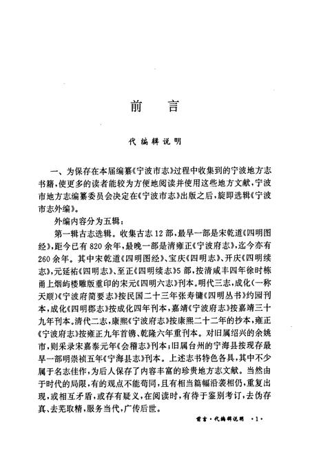 《宁波市志外编》.pdf电子版_浙江省志插图3