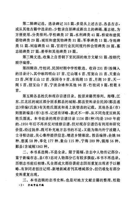《宁波市志外编》.pdf电子版_浙江省志插图4