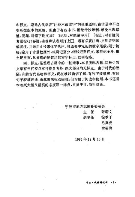 《宁波市志外编》.pdf电子版_浙江省志插图5
