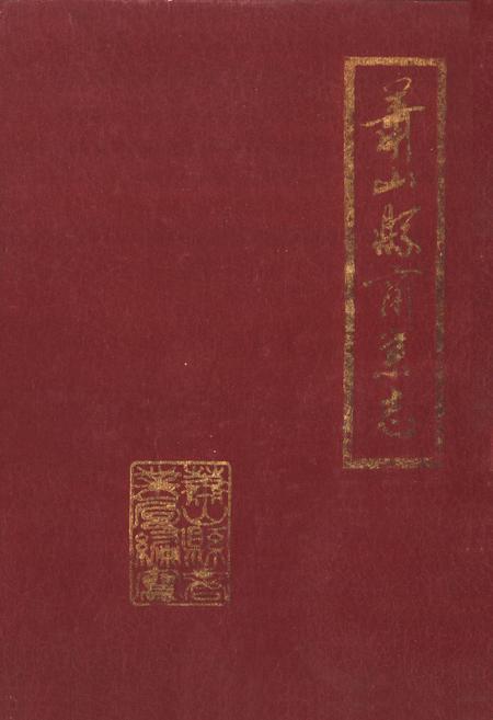 《萧山县商业志》.pdf电子版_浙江省志插图