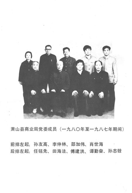 《萧山县商业志》.pdf电子版_浙江省志插图3