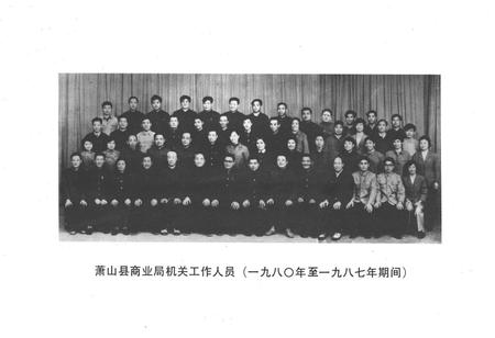 《萧山县商业志》.pdf电子版_浙江省志插图4