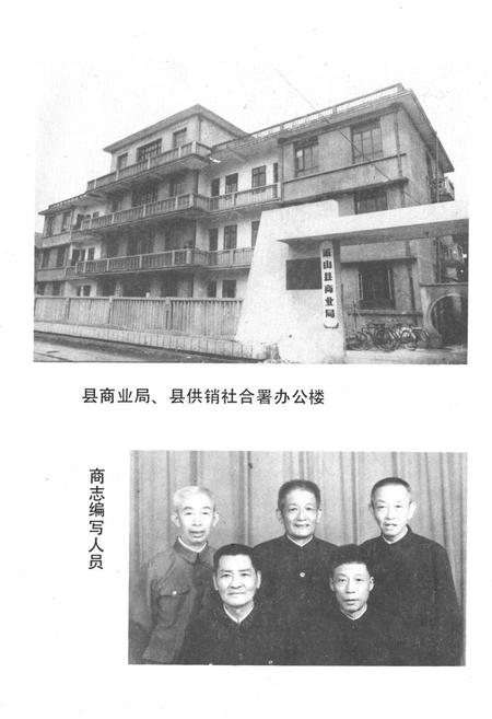 《萧山县商业志》.pdf电子版_浙江省志插图5